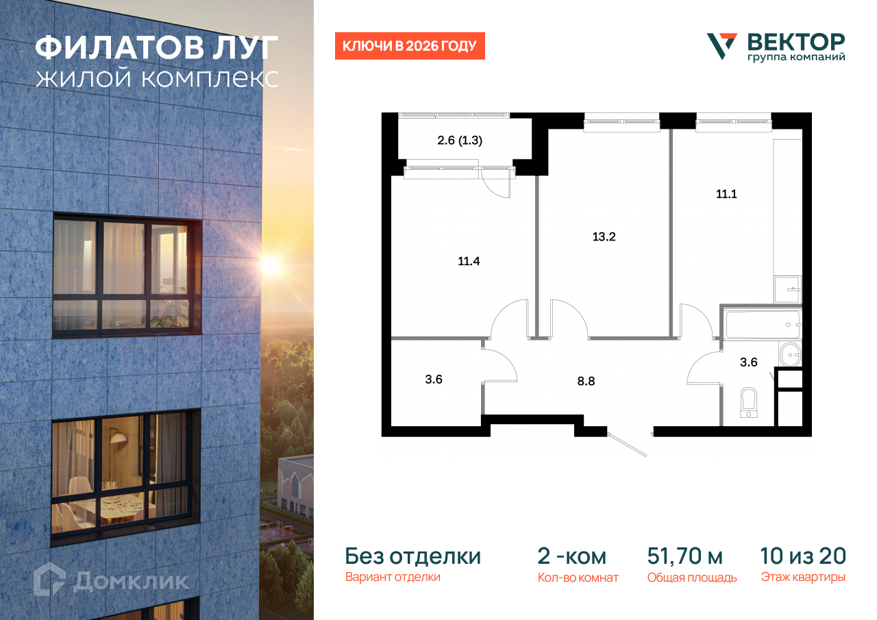Планировка 2-комн. в ЖК «Филатов Луг»