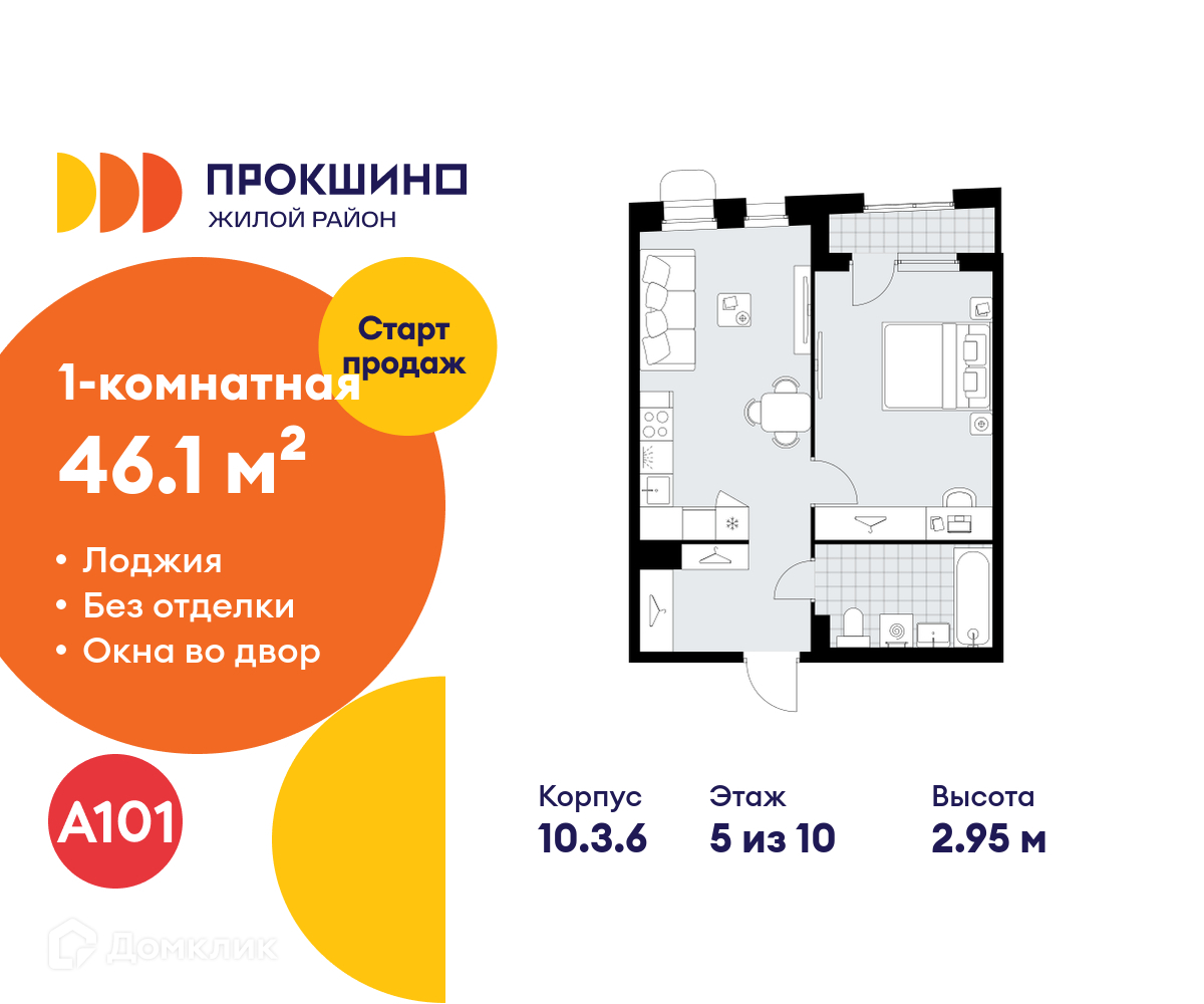 Планировка 1-комн. в ЖК «Прокшино»