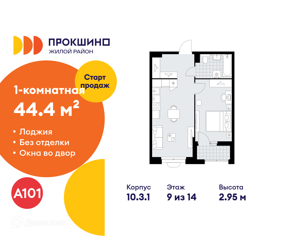 Планировка 1-комн. в ЖК «Прокшино»