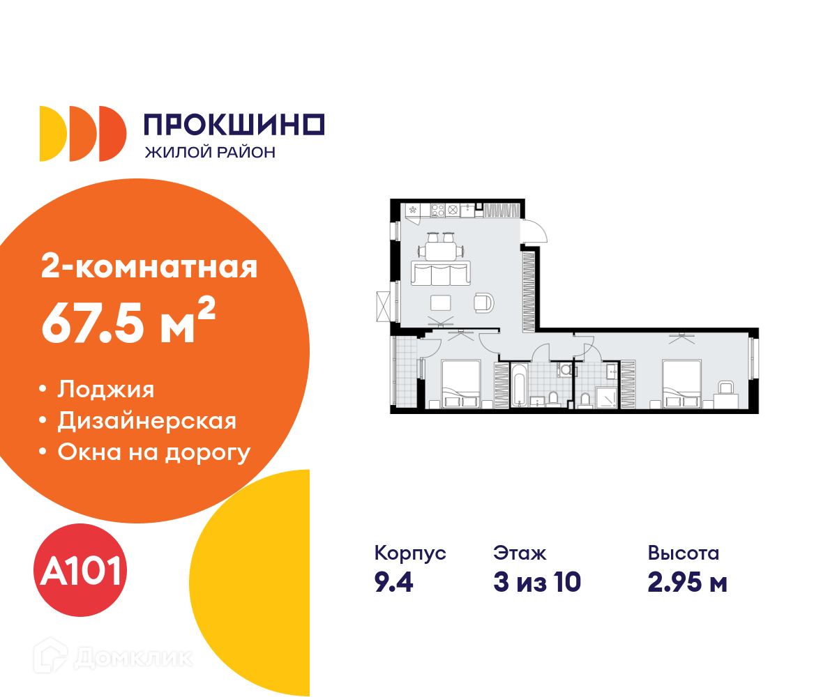 Планировка 2-комн. в ЖК «Прокшино»