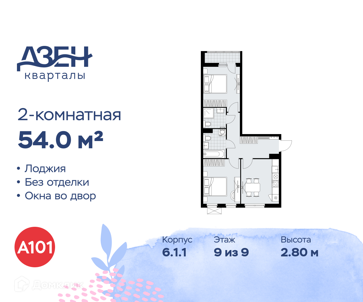 Планировка 2-комн. в ЖК «Дзен-кварталы»