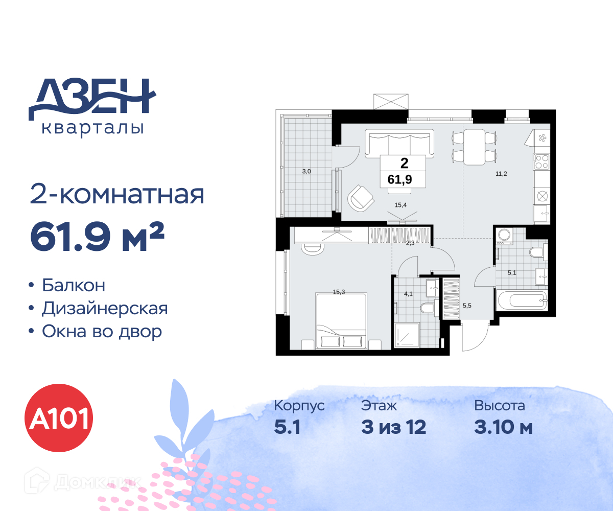 Планировка 2-комн. в ЖК «Дзен-кварталы»