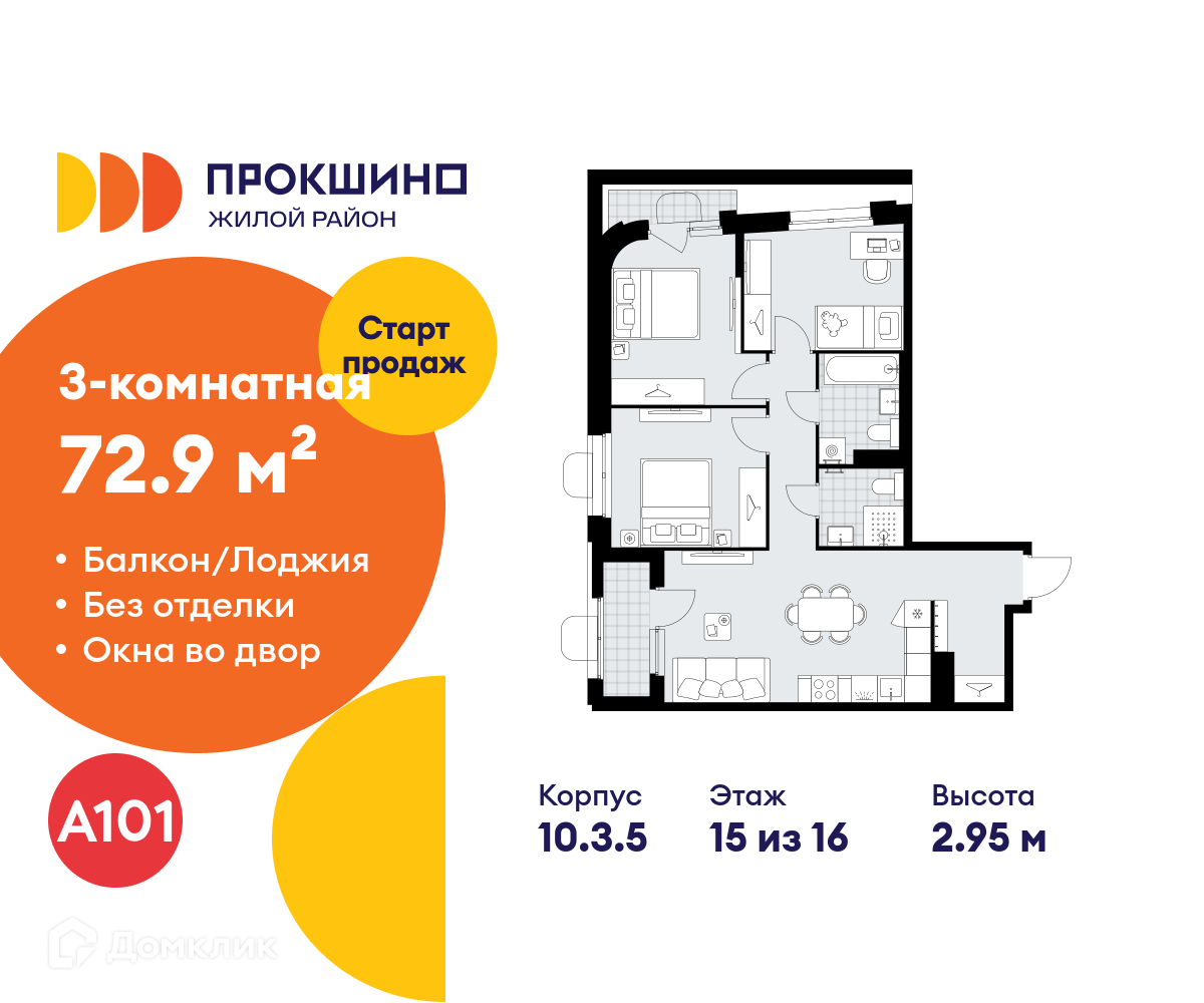 Планировка 3-комн. в ЖК «Прокшино»