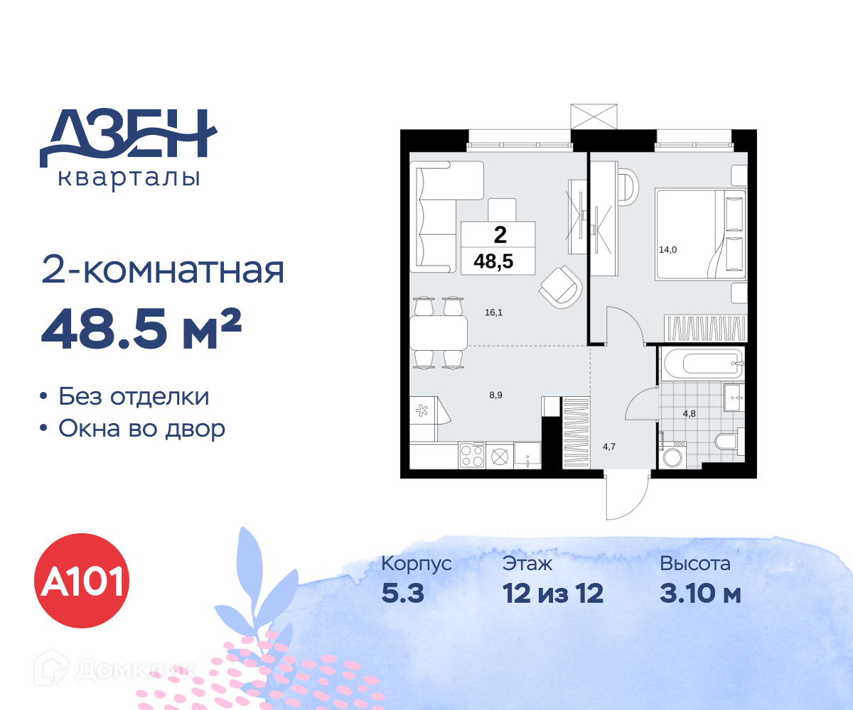 Планировка 2-комн. в ЖК «Дзен-кварталы»