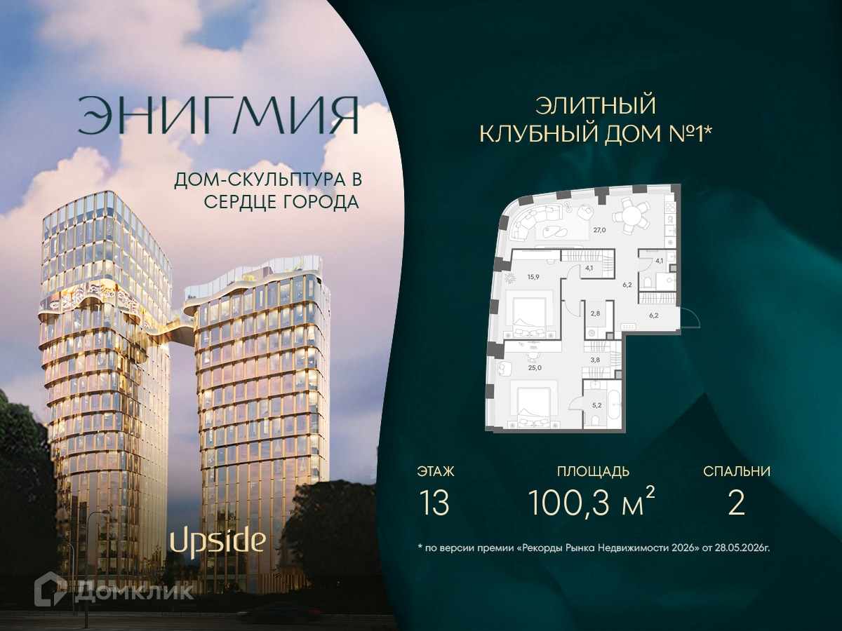 Планировка 2-комн. в ЖК «ЭНИГМИЯ»