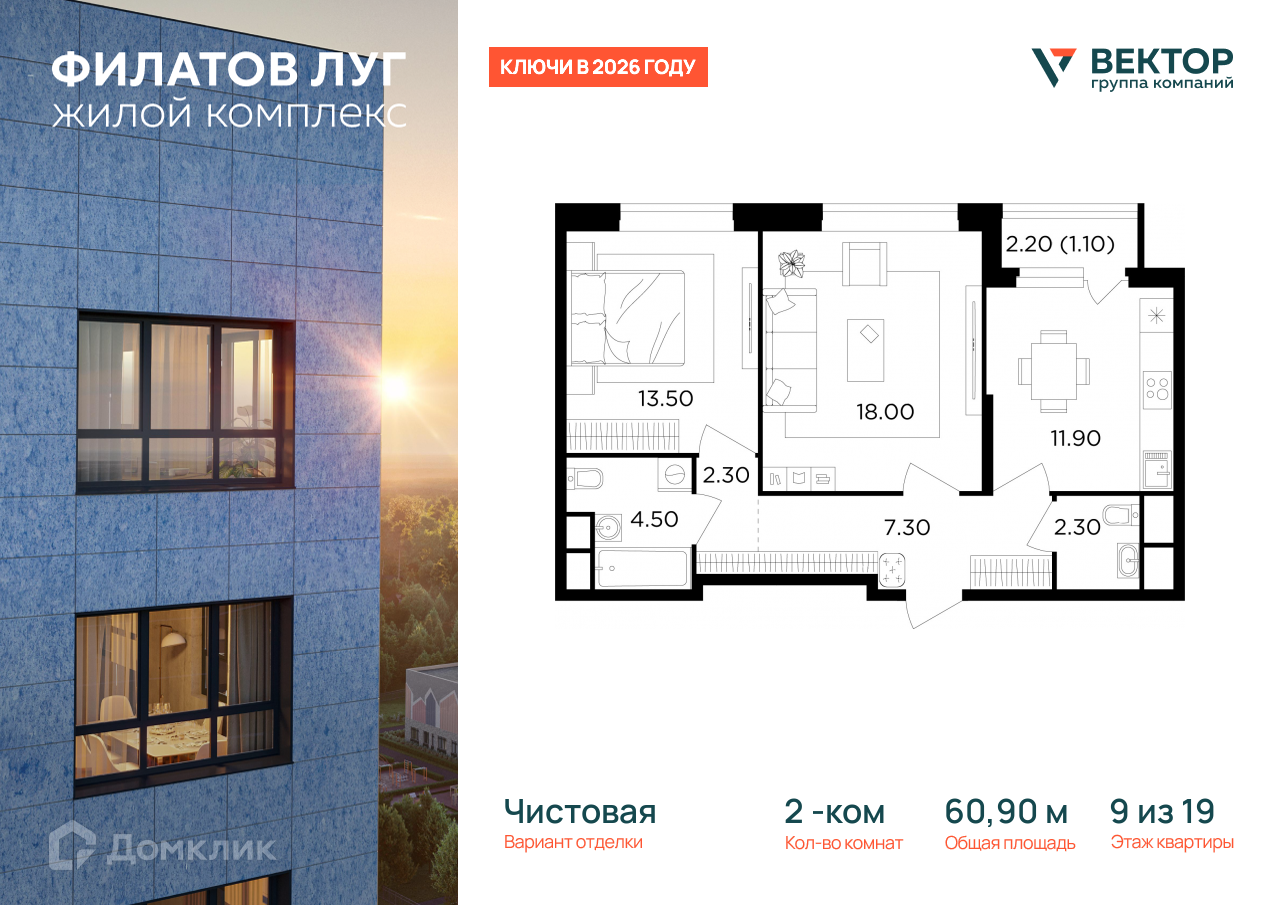 Планировка 2-комн. в ЖК «Филатов Луг»