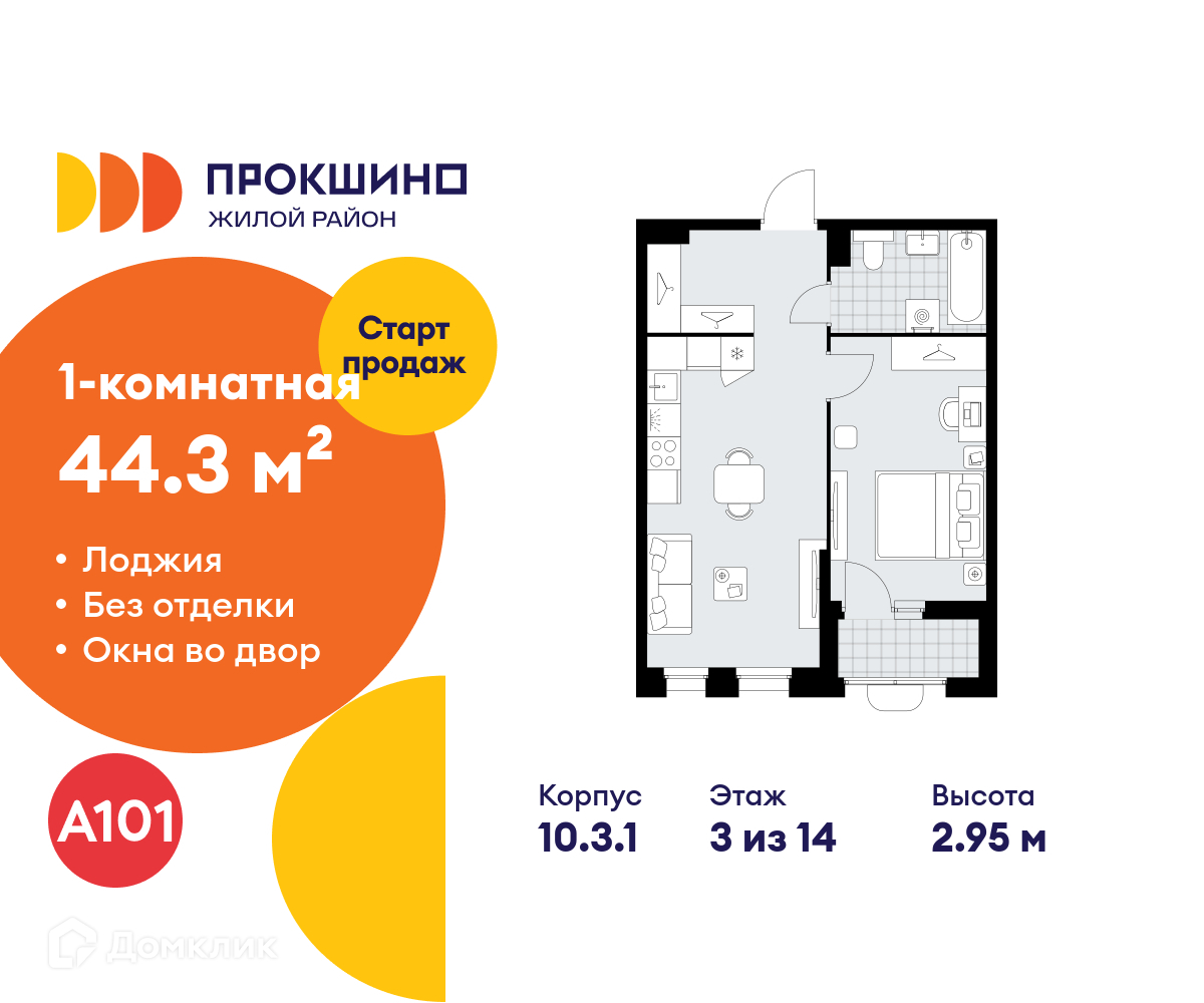 Планировка 1-комн. в ЖК «Прокшино»