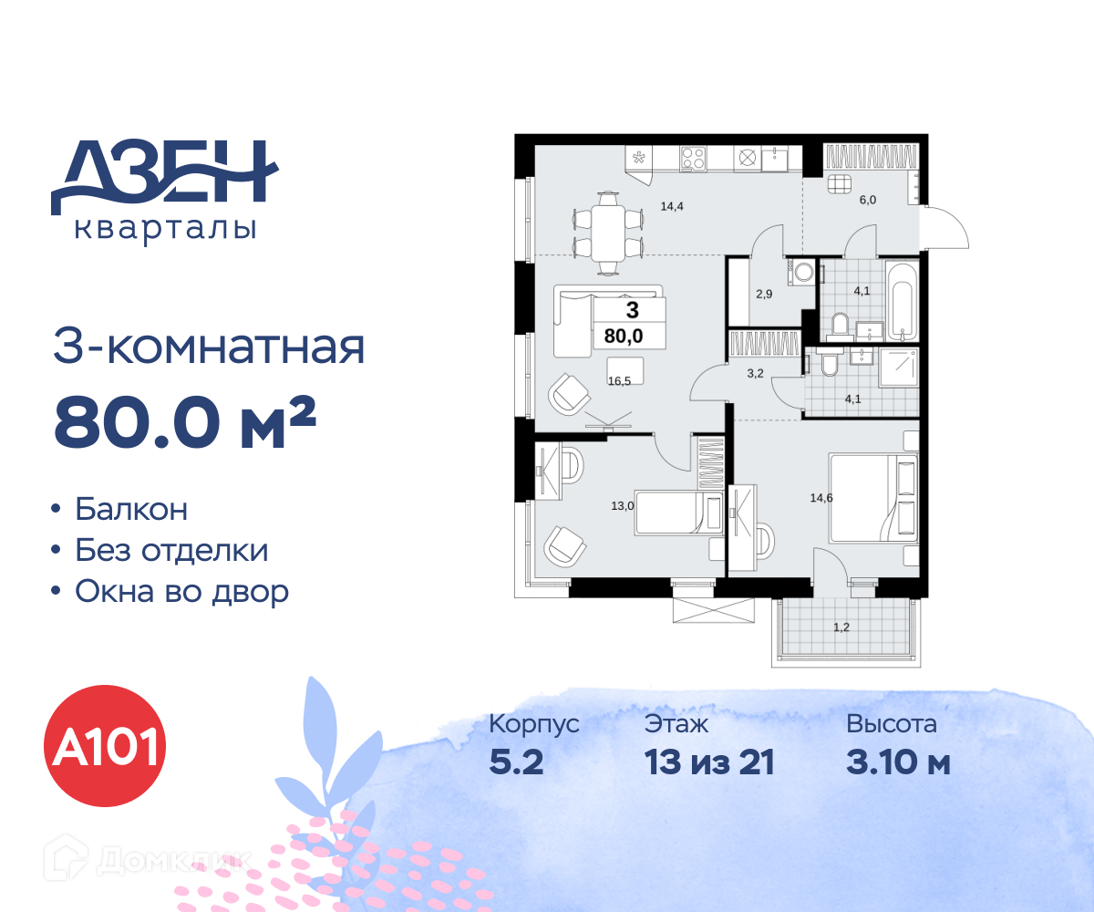 Планировка 3-комн. в ЖК «Дзен-кварталы»