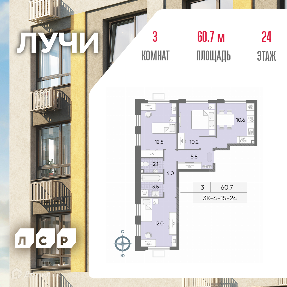 Планировка 3-комн. в ЖК «Лучи»