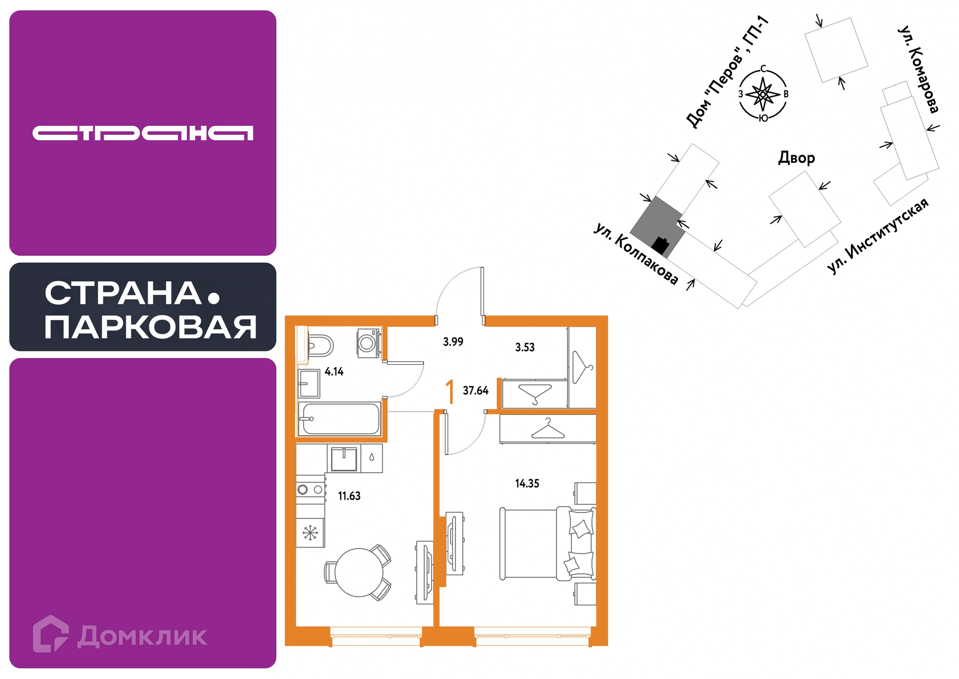 Планировка 1-комн. в ЖК «Страна.Парковая»