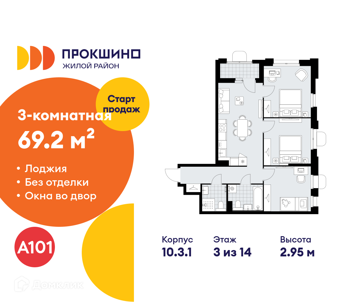 Планировка 3-комн. в ЖК «Прокшино»