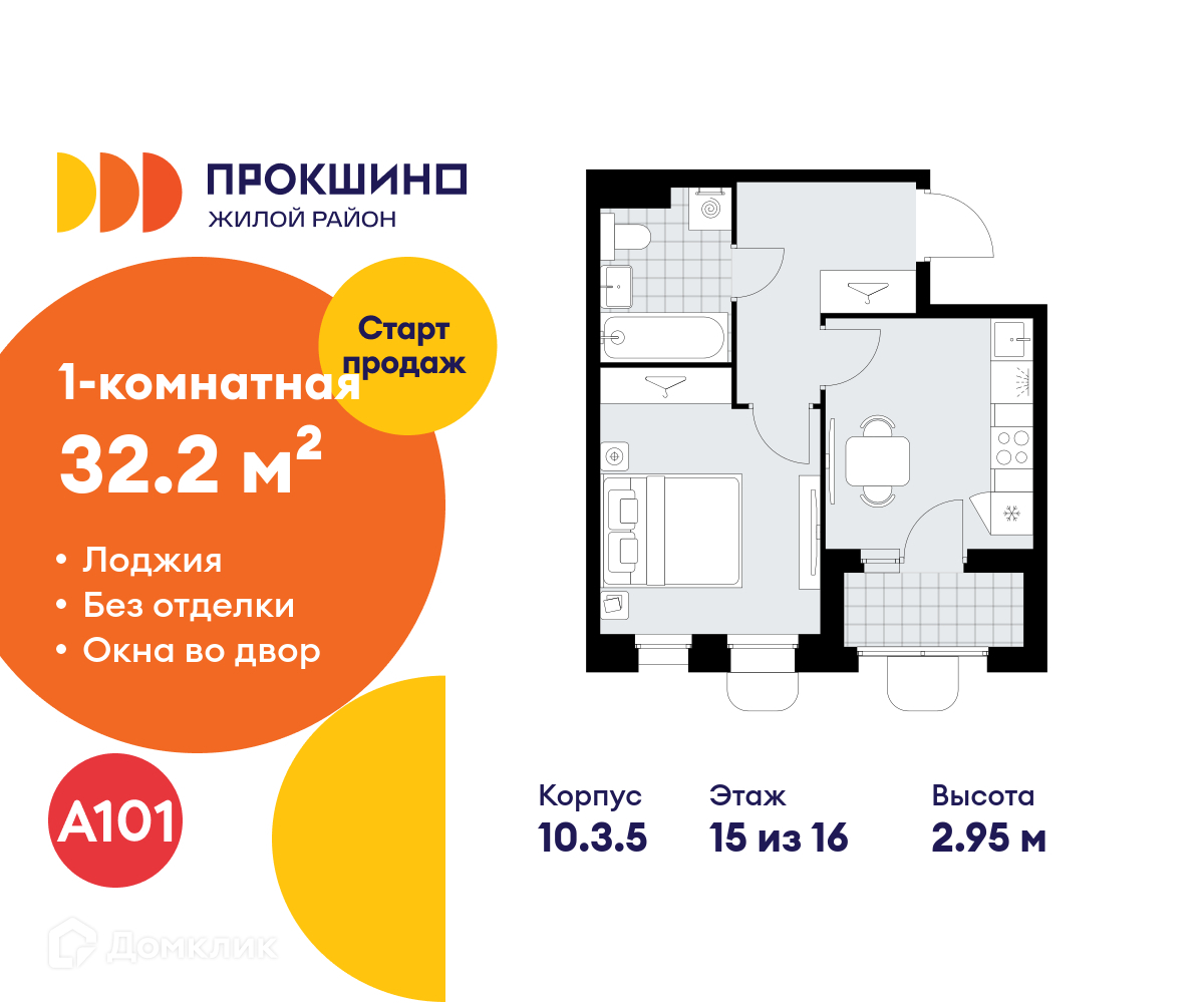Планировка 1-комн. в ЖК «Прокшино»