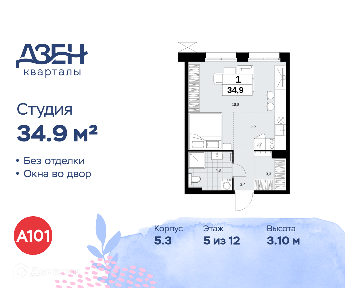 Планировка Студия в ЖК «Дзен-кварталы»