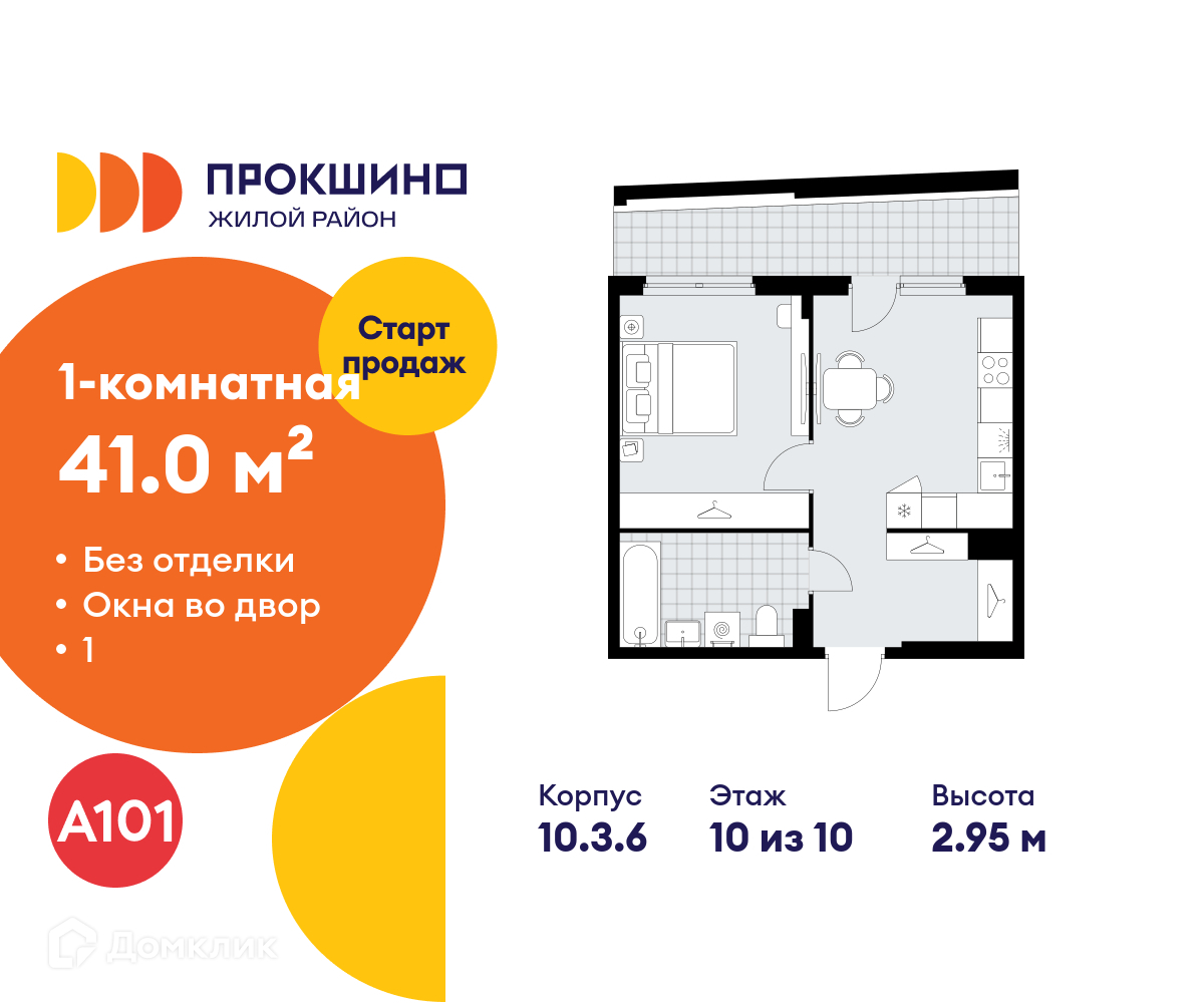 Планировка 1-комн. в ЖК «Прокшино»