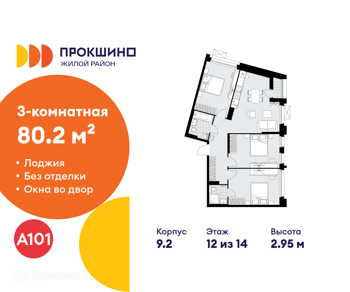 Планировка 3-комн. в ЖК «Прокшино»
