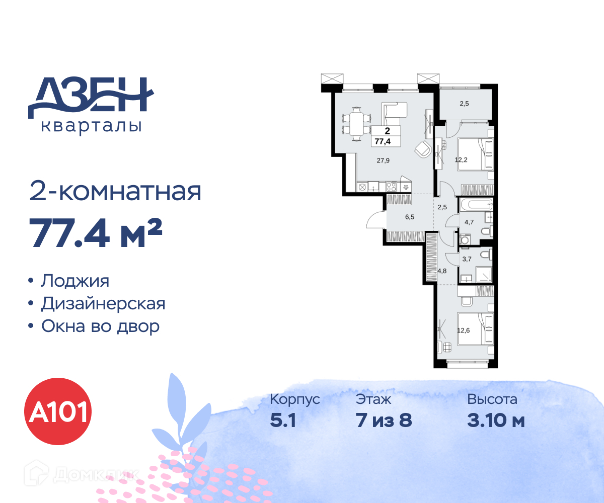 Планировка 2-комн. в ЖК «Дзен-кварталы»