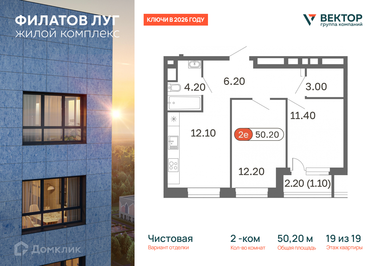 Планировка 2-комн. в ЖК «Филатов Луг»