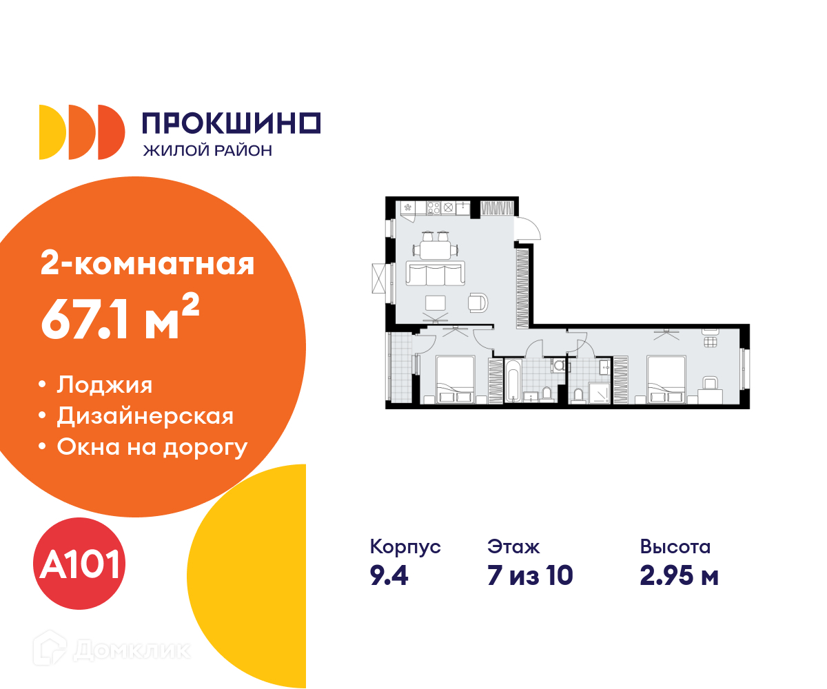 Планировка 2-комн. в ЖК «Прокшино»