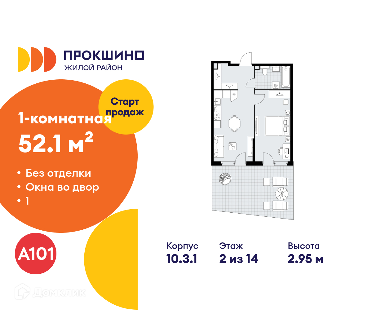 Планировка 1-комн. в ЖК «Прокшино»