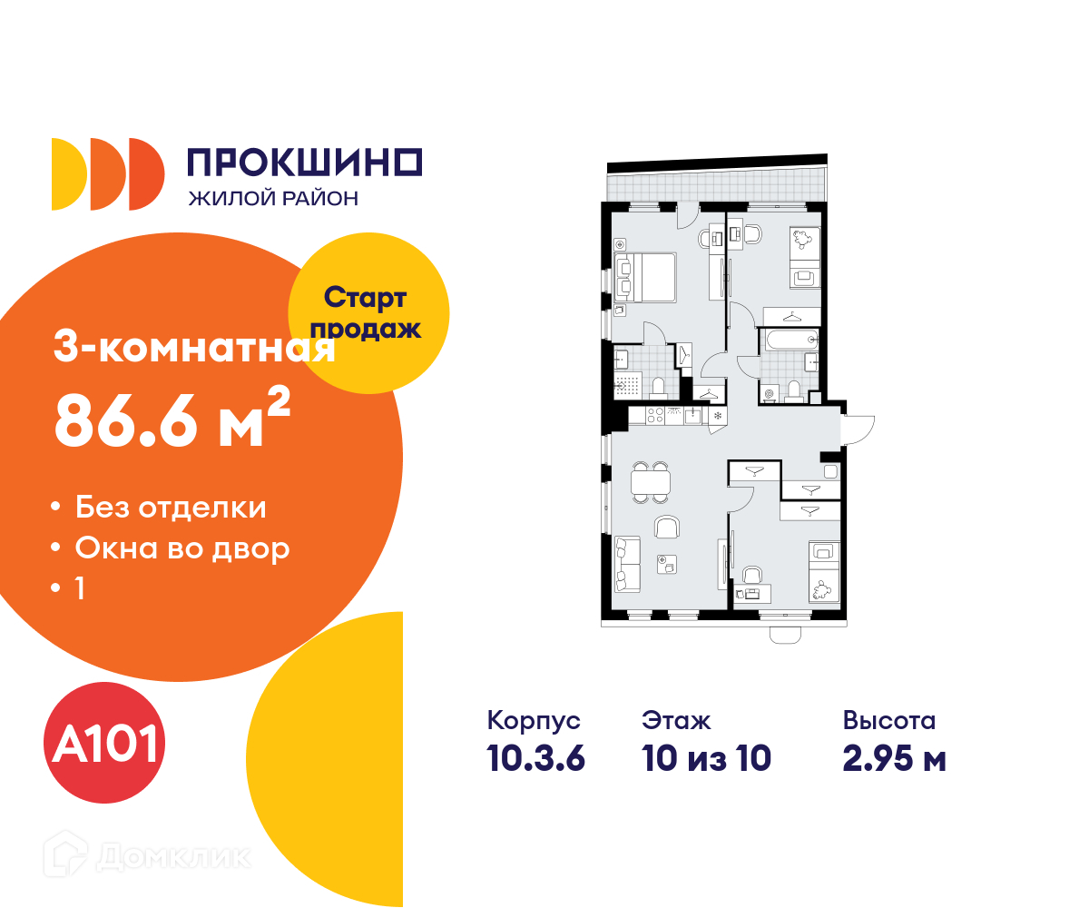 Планировка 3-комн. в ЖК «Прокшино»