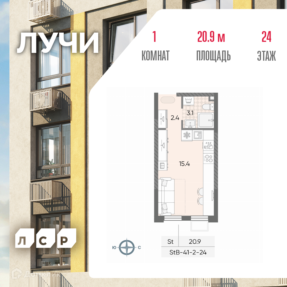 Планировка Студия в ЖК «Лучи»