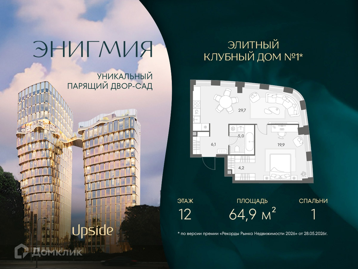 Планировка 1-комн. в ЖК «ЭНИГМИЯ»