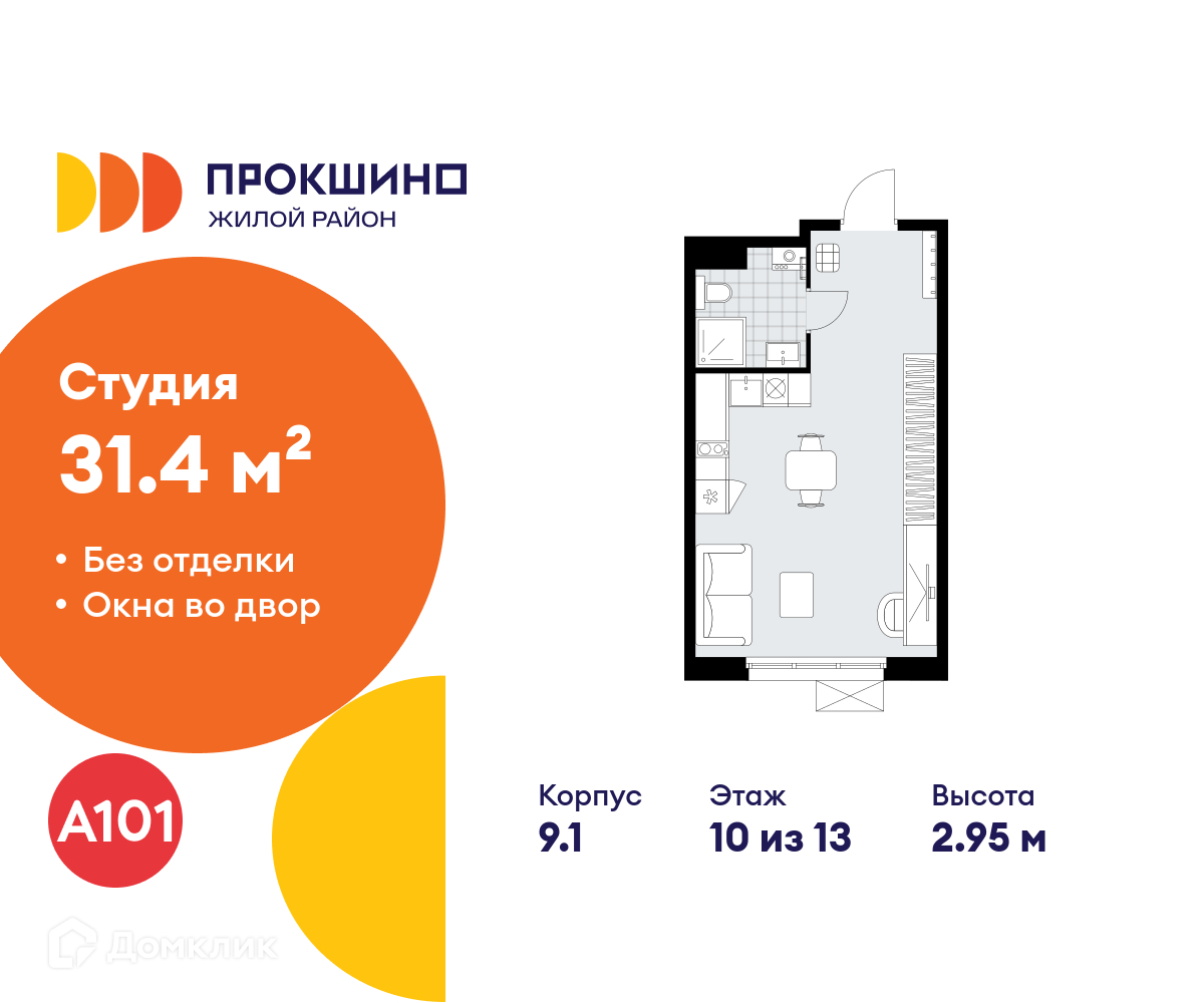 Планировка Студия в ЖК «Прокшино»
