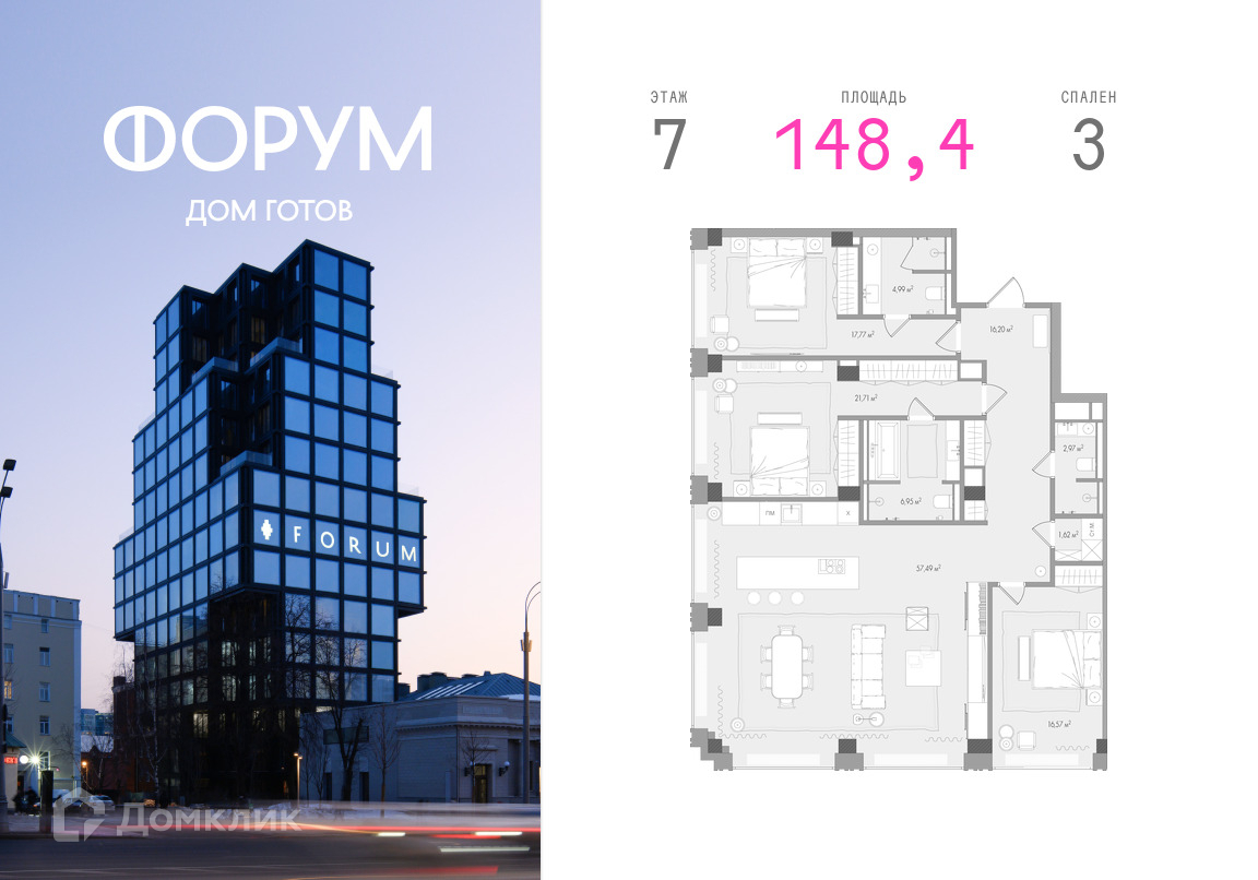 Планировка 3-комн. в ЖК «ФОРУМ»