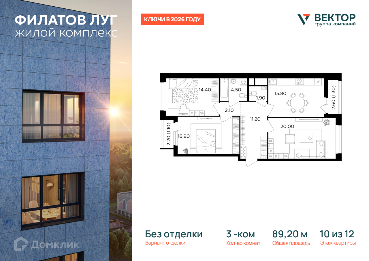 Планировка 3-комн. в ЖК «Филатов Луг»