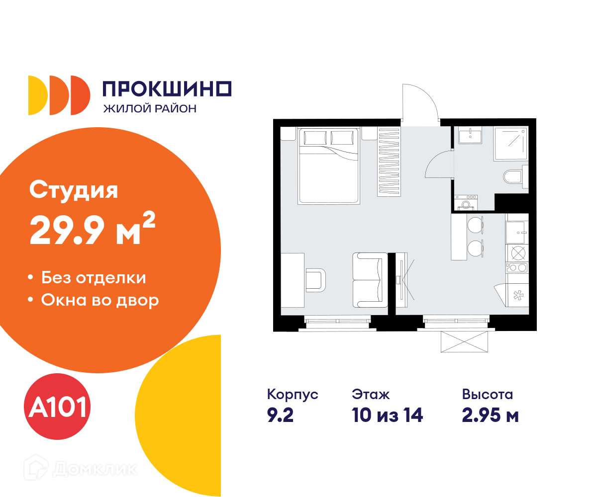 Планировка Студия в ЖК «Прокшино»