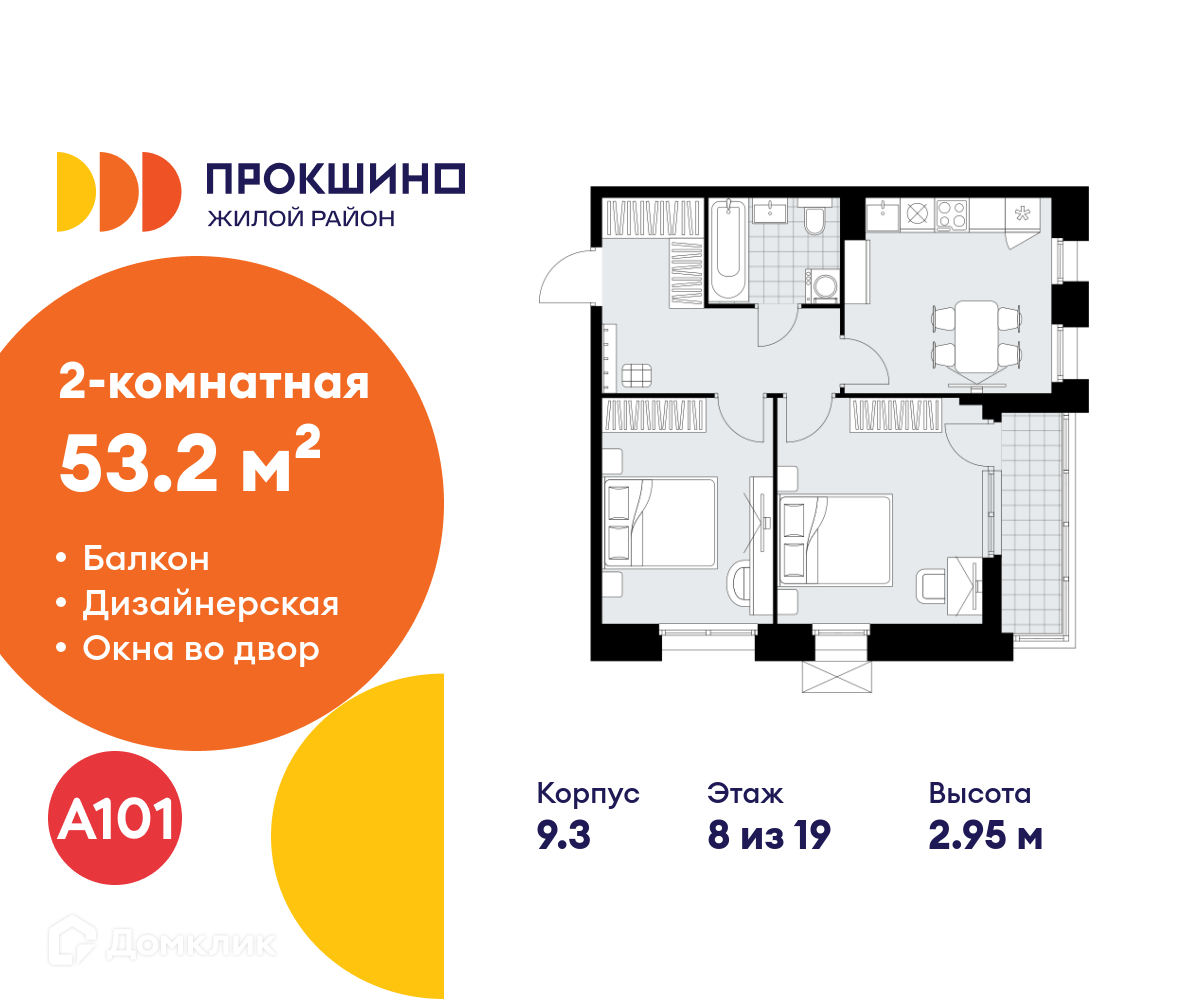 Планировка 2-комн. в ЖК «Прокшино»