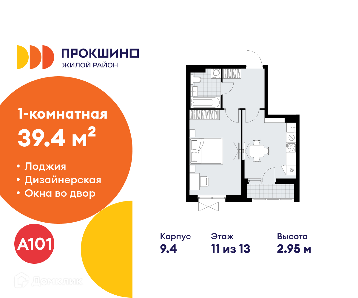 Планировка 1-комн. в ЖК «Прокшино»