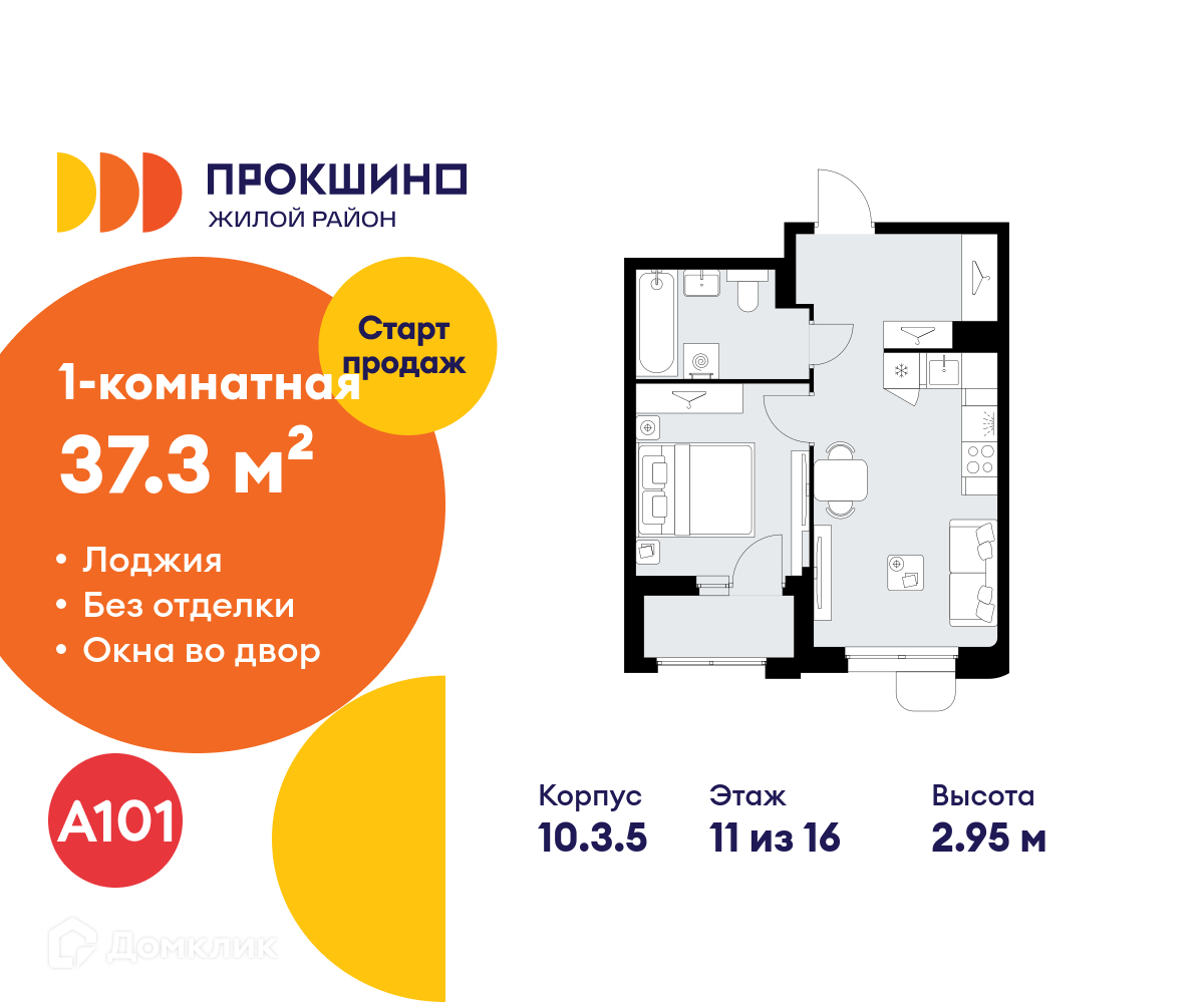 Планировка 1-комн. в ЖК «Прокшино»
