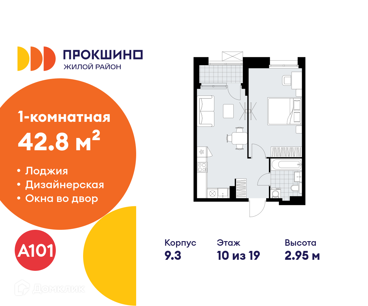 Планировка 1-комн. в ЖК «Прокшино»