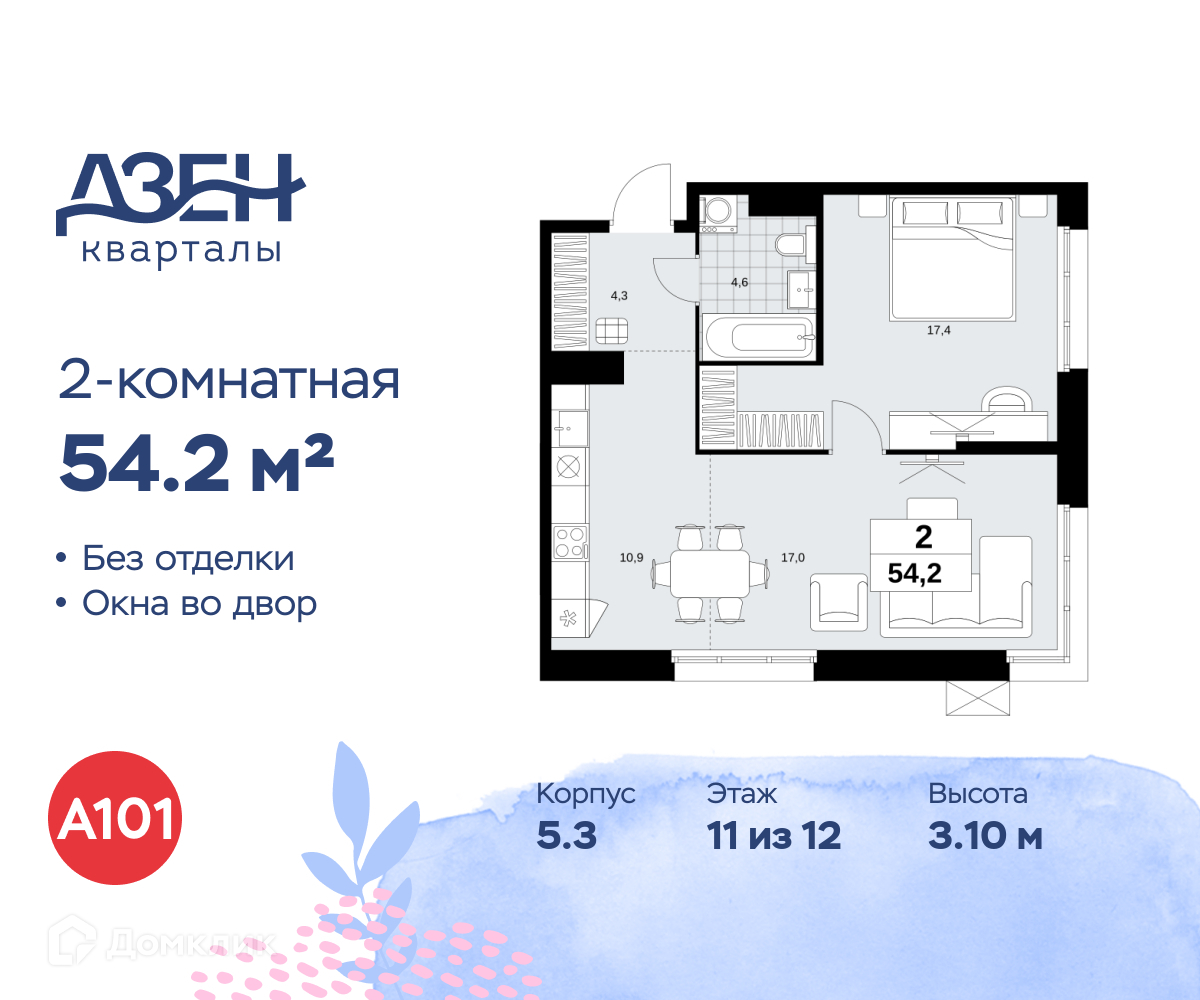 Планировка 2-комн. в ЖК «Дзен-кварталы»