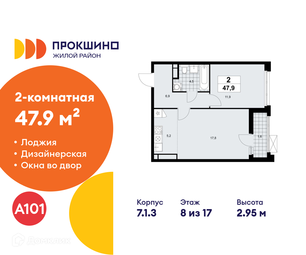 Планировка 2-комн. в ЖК «Прокшино»