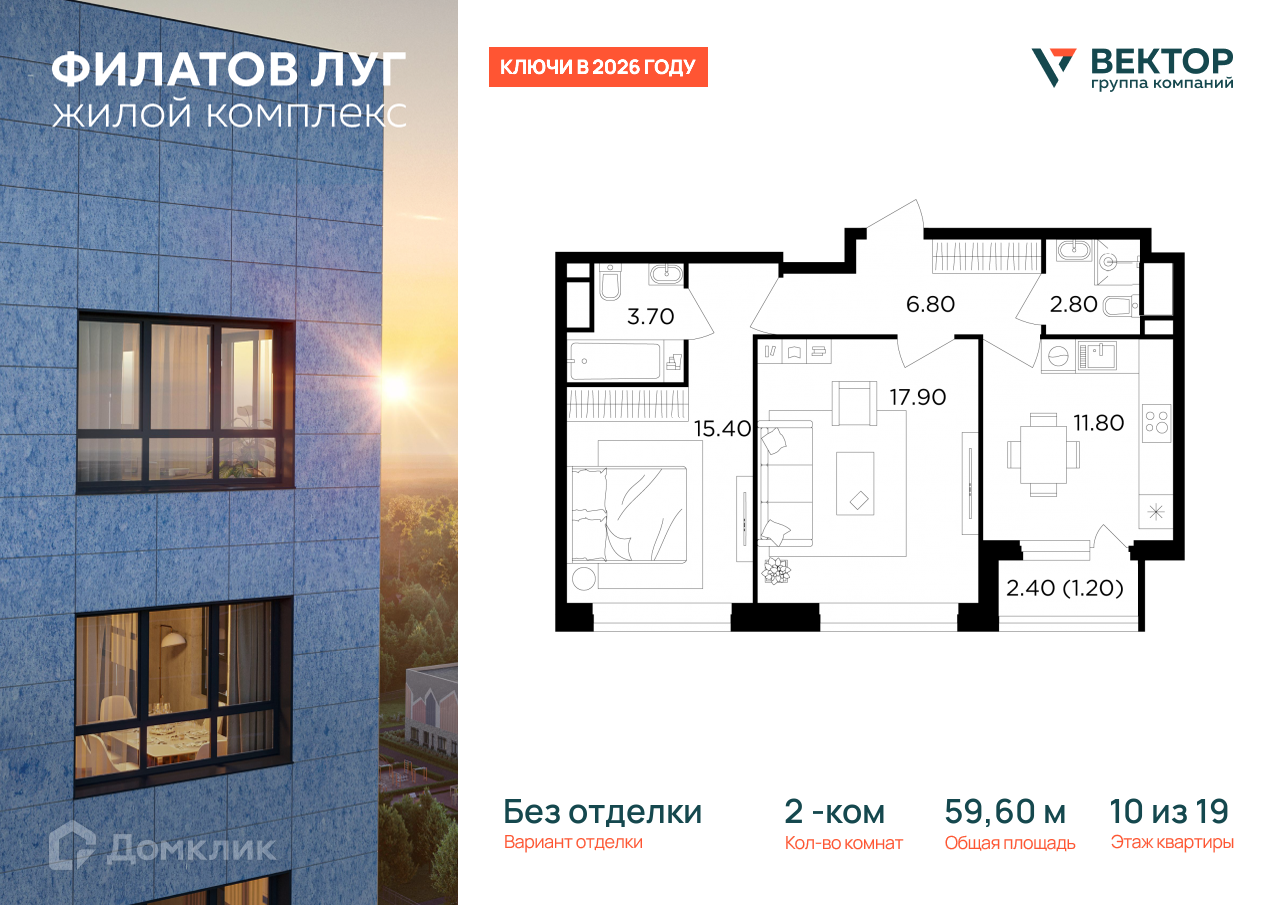 Планировка 2-комн. в ЖК «Филатов Луг»