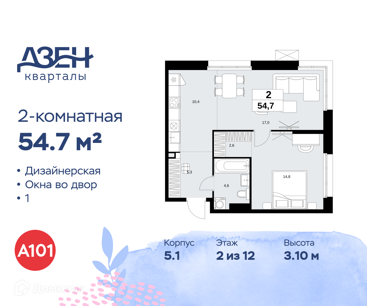 Планировка 2-комн. в ЖК «Дзен-кварталы»