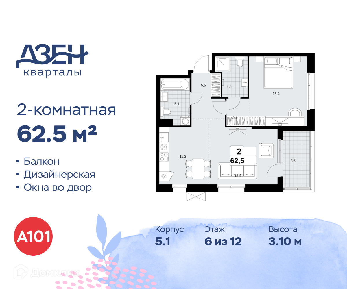 Планировка 2-комн. в ЖК «Дзен-кварталы»