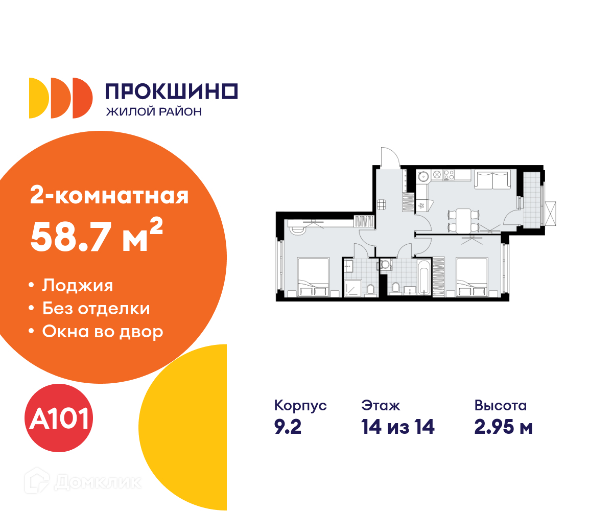 Планировка 2-комн. в ЖК «Прокшино»
