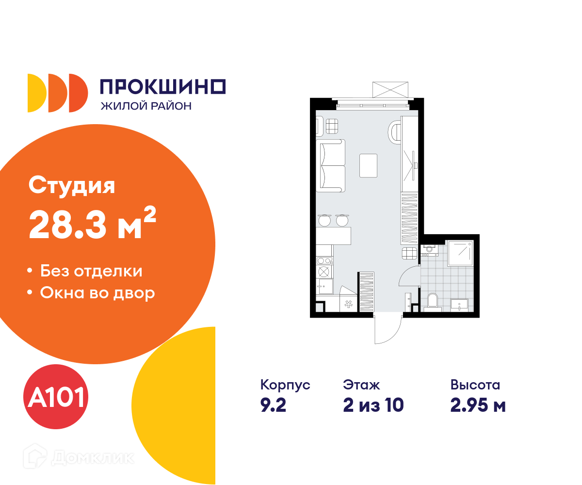 Планировка Студия в ЖК «Прокшино»