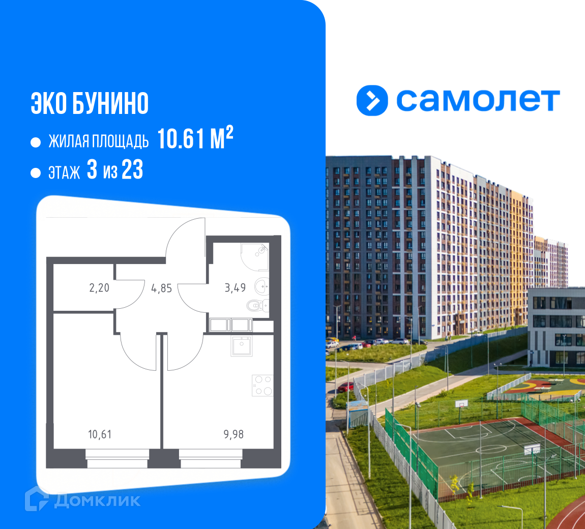 Планировка 1-комн. в ЖК «Эко Бунино»
