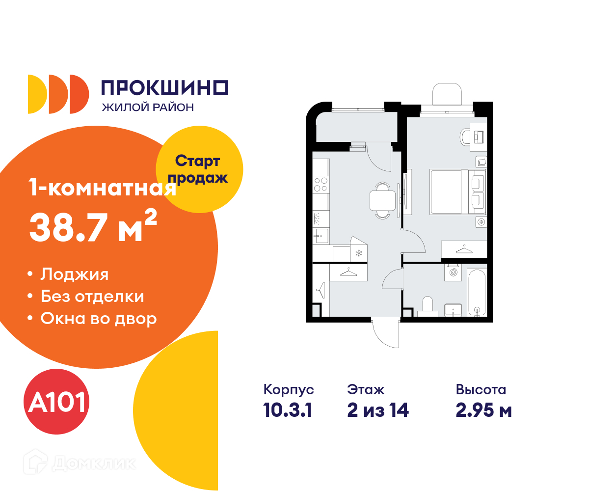 Планировка 1-комн. в ЖК «Прокшино»