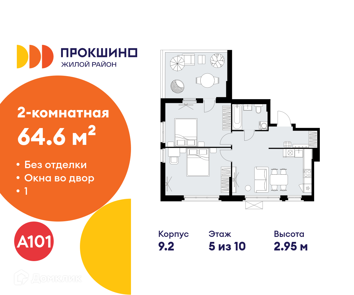 Планировка 2-комн. в ЖК «Прокшино»