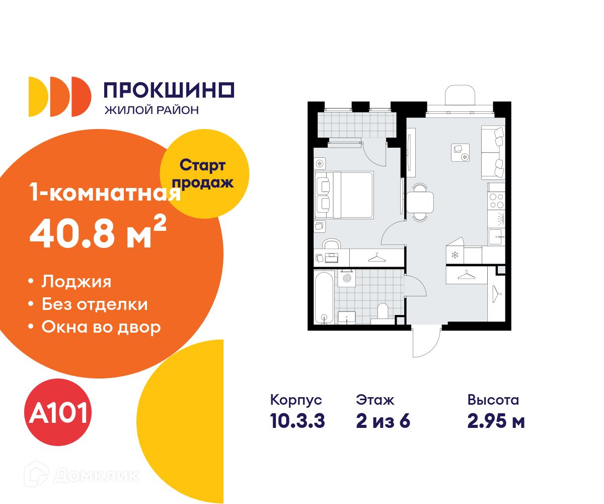 Планировка 1-комн. в ЖК «Прокшино»
