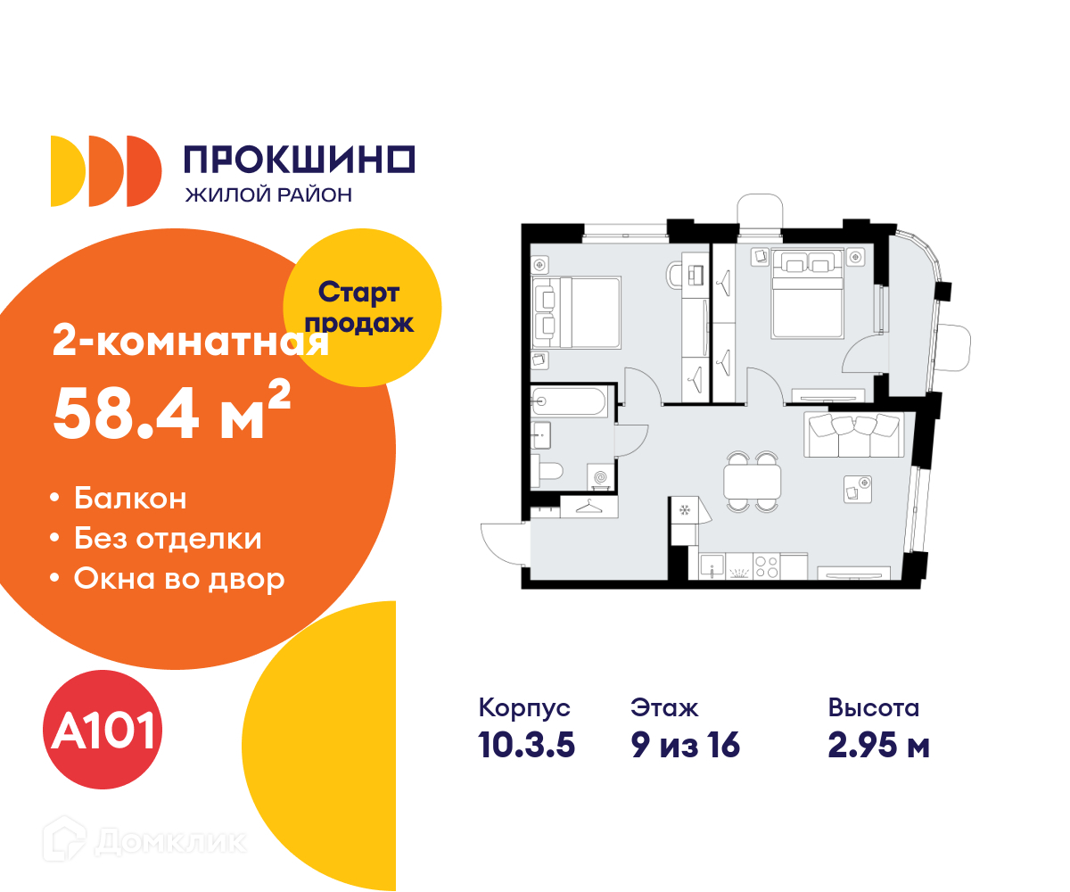 Планировка 2-комн. в ЖК «Прокшино»