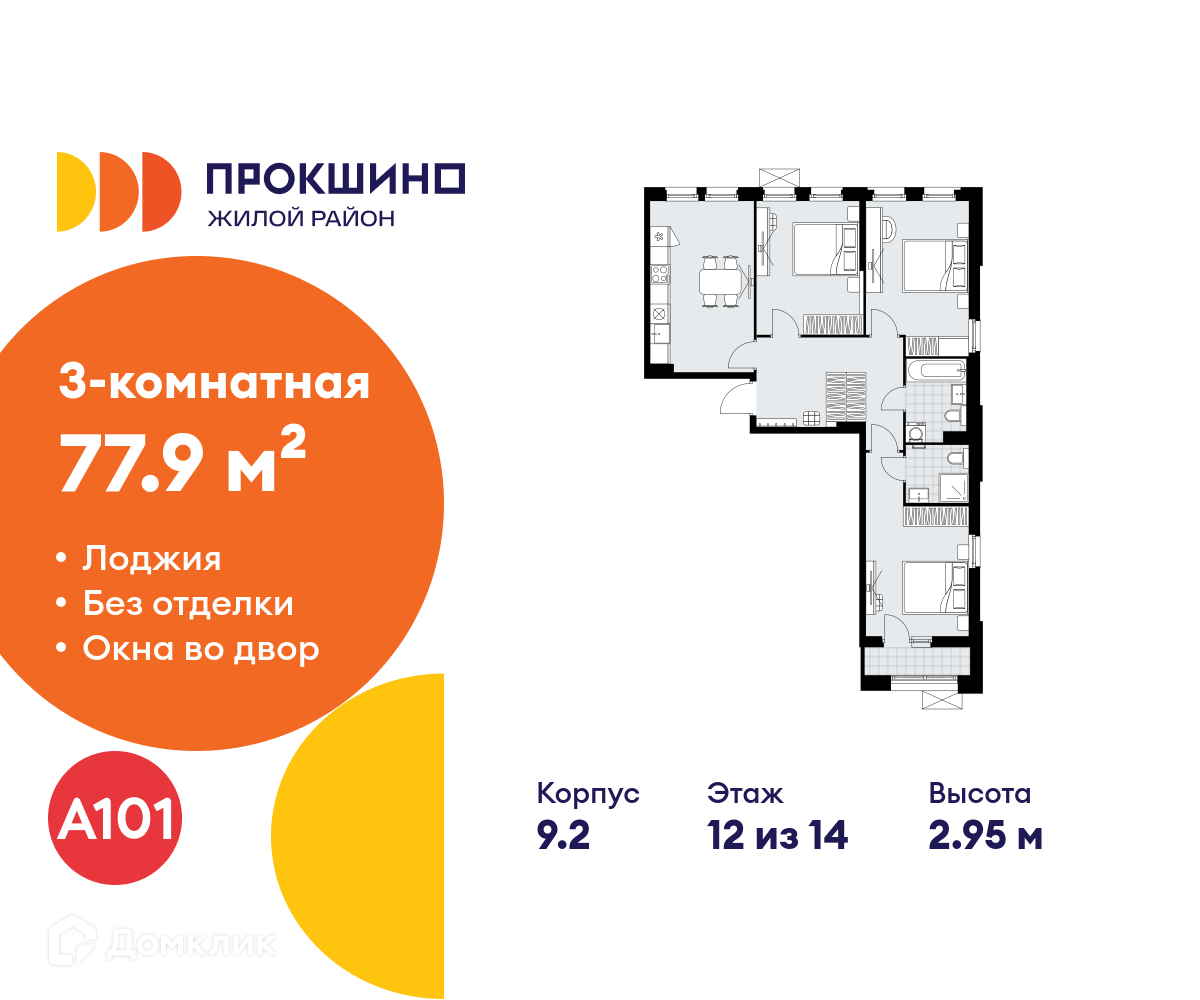 Планировка 3-комн. в ЖК «Прокшино»