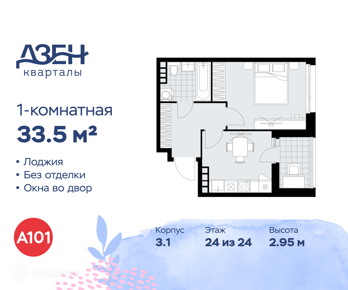 Планировка 1-комн. в ЖК «Дзен-кварталы»