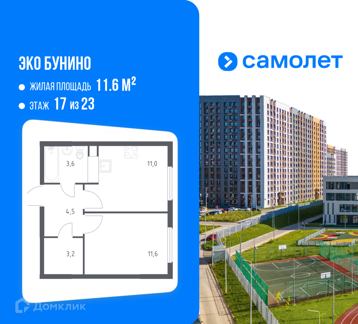 Планировка 1-комн. в ЖК «Эко Бунино»