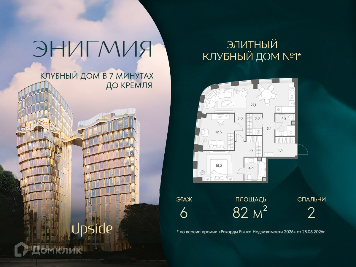 Планировка 2-комн. в ЖК «ЭНИГМИЯ»